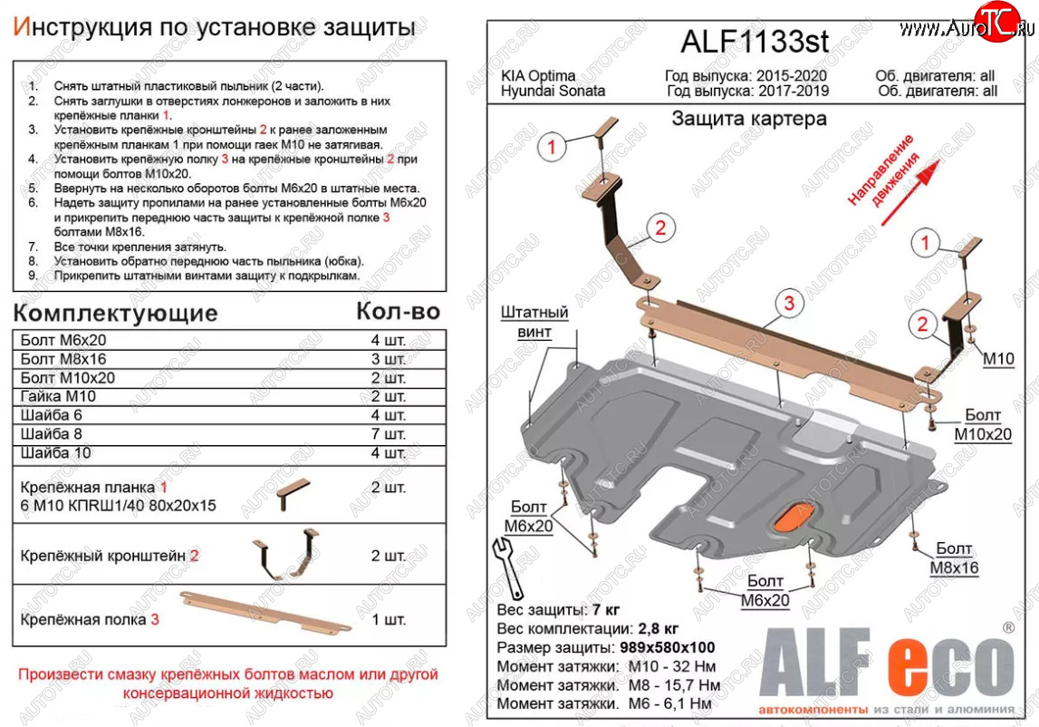 10 899 р. Защита картера двигателя и КПП Alfeco  KIA Optima ( 4 JF,  JF) (2016-2020) дорестайлинг седан, седан рестайлинг (Алюминий 3 мм)  с доставкой в г. Йошкар-Ола