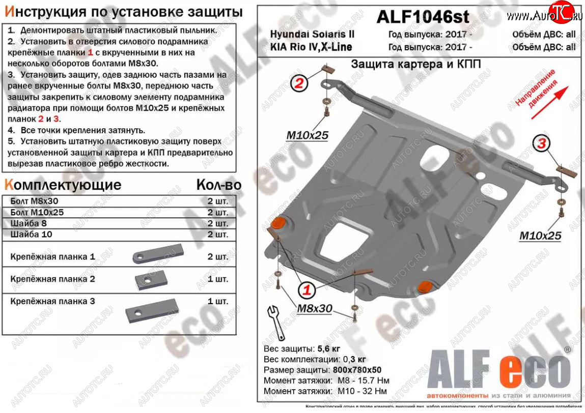 7 249 р. Защита картера двигателя и КПП (установка под пыльник) ALFECO  KIA Rio  X-line (2017-2021) (Алюминий 3 мм)  с доставкой в г. Йошкар-Ола