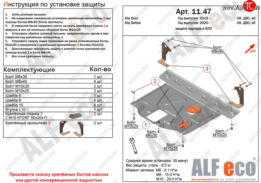 9 899 р. Защита картера двигателя и КПП Alfeco  KIA Seltos (2019-2025) (Алюминий 3 мм)  с доставкой в г. Йошкар-Ола