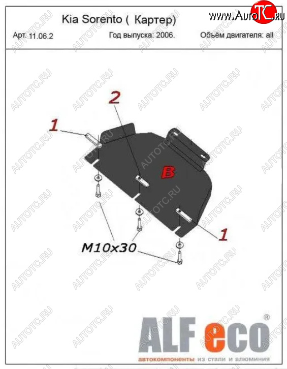 6 899 р. Защита картера двигателя (V-2,5; 3,3) Alfeco  KIA Sorento  BL (2006-2010) рестайлинг (Алюминий 3 мм)  с доставкой в г. Йошкар-Ола