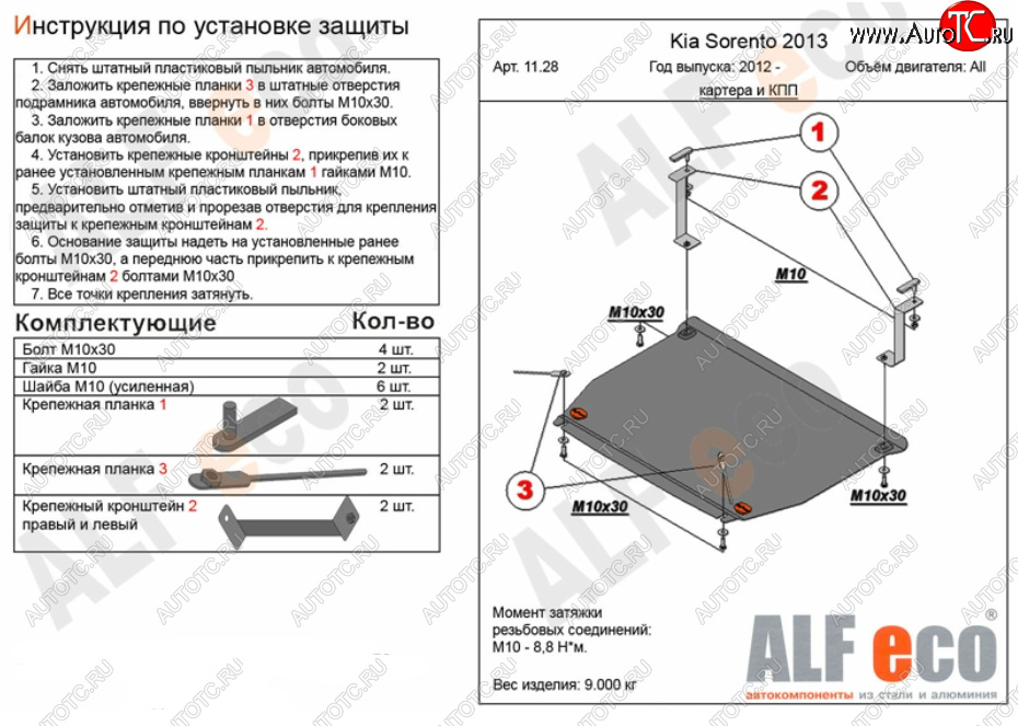 12 299 р. Защита картера двигателя и КПП Alfeco  KIA Sorento  XM (2012-2015) рестайлинг (Алюминий 3 мм)  с доставкой в г. Йошкар-Ола