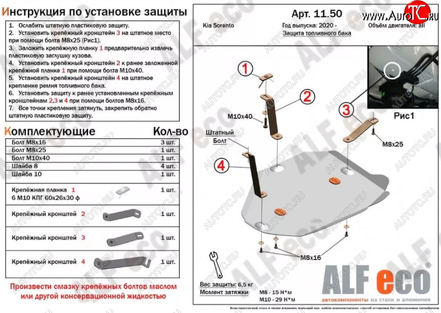 6 699 р. Защита топливного бака ALFECO  KIA Sorento  MQ4 (2020-2022) (Алюминий 3 мм)  с доставкой в г. Йошкар-Ола