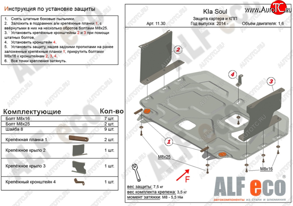 12 299 р. Защита картера двигателя и КПП Alfeco  KIA Soul  PS (2014-2019) дорестайлинг, рестайлинг (Алюминий 3 мм)  с доставкой в г. Йошкар-Ола