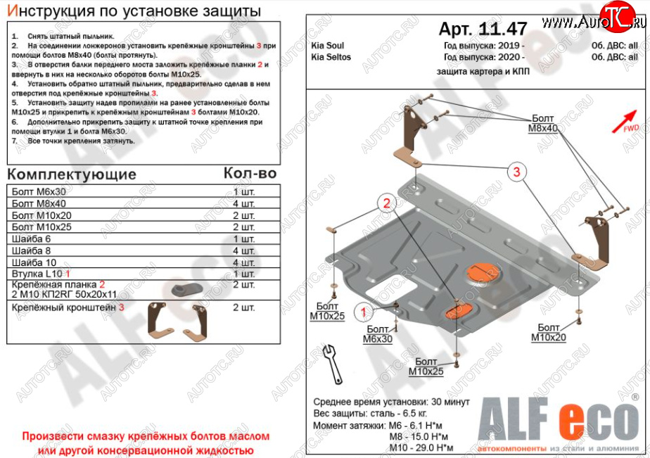 9 899 р. Защита картера двигателя и КПП Alfeco  KIA Soul  SK3 (2018-2022) (Алюминий 3 мм)  с доставкой в г. Йошкар-Ола