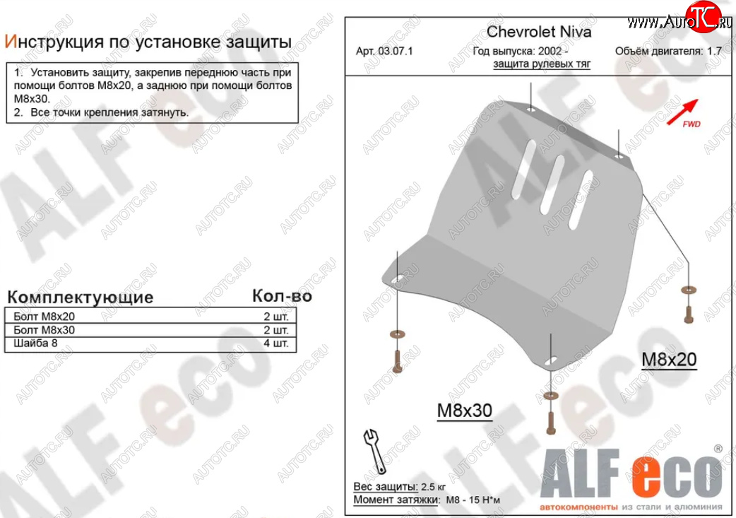 4 799 р. Защита рулевых тяг (V-1,7) Alfeco  Лада Нива Трэвел (2021-2025) (212300-80) (Алюминий 3 мм)  с доставкой в г. Йошкар-Ола