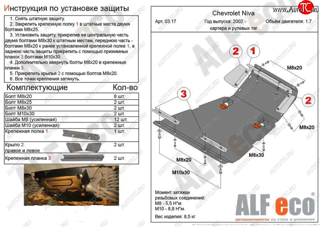 12 799 р. Защита картера двигателя и рулевых тяг (V-1,7) Alfeco  Лада Нива Трэвел (2021-2025) (212300-80) (Алюминий 3 мм)  с доставкой в г. Йошкар-Ола