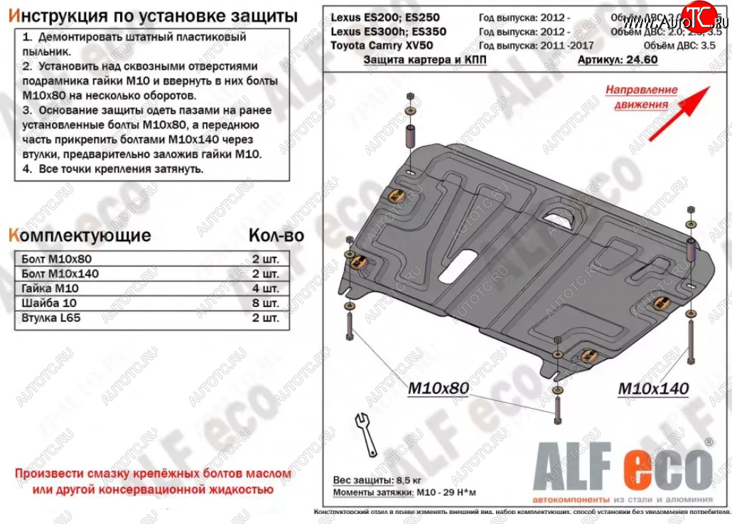 11 999 р. Защита картера двигателя и КПП Alfeco  Lexus ES250  XV60 - ES350  XV60 (Алюминий 3 мм)  с доставкой в г. Йошкар-Ола