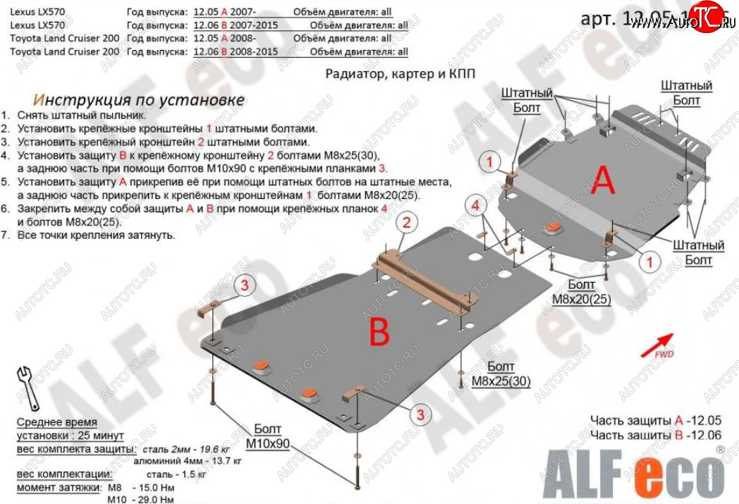 25 699 р. Защита картера, радиатора и КПП (V-5,7, 2 части) Alfeco  Lexus LX570  J200 (2007-2015) дорестайлинг, 1-ый рестайлинг (Алюминий 3 мм)  с доставкой в г. Йошкар-Ола