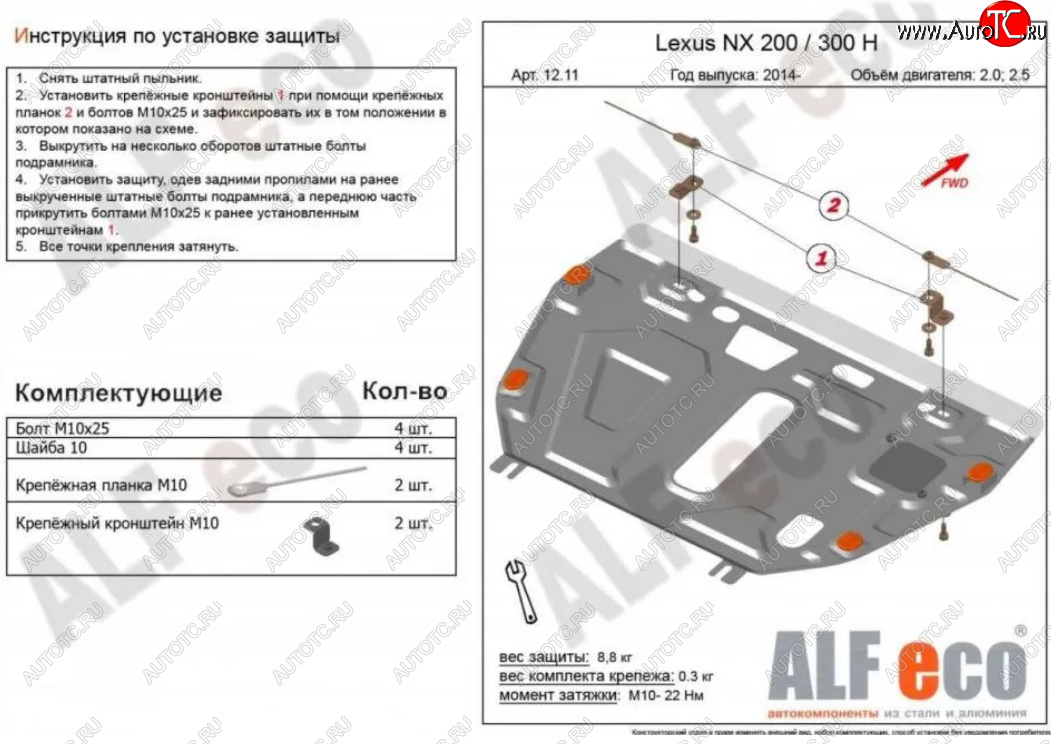 12 999 р. Защита картера двигателя и КПП (V-2,0) Alfeco  Lexus NX200  Z10 (2014-2021) дорестайлинг, рестайлинг (Алюминий 3 мм)  с доставкой в г. Йошкар-Ола