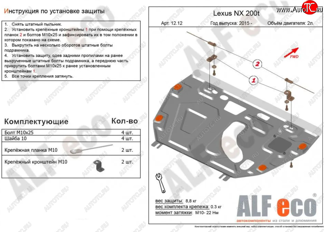 12 999 р. Защита картера двигателя и КПП (V-2,0Т) Alfeco  Lexus NX200T  Z10 (2014-2017) (Алюминий 3 мм)  с доставкой в г. Йошкар-Ола