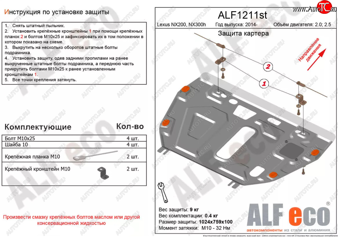 12 999 р. Защита картера двигателя и КПП (V-3,0) Alfeco  Lexus NX300h  Z10 (2014-2017) дорестайлинг (Алюминий 3 мм)  с доставкой в г. Йошкар-Ола