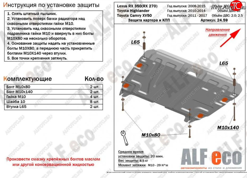 11 999 р. Защита картера двигателя и КПП (V-1,5) ALFECO  Lexus RX270  AL10 - RX350  AL10 (Алюминий 3 мм)  с доставкой в г. Йошкар-Ола