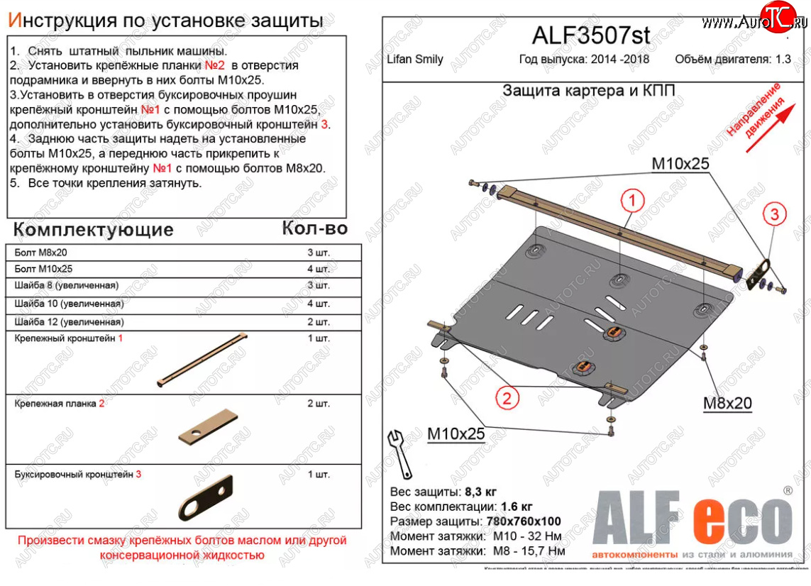 10 799 р. Защита картера двигателя и КПП (V-1,3) Alfeco  Lifan Smily  330 хэтчбэк (2014-2017) рестайлинг (Алюминий 3 мм)  с доставкой в г. Йошкар-Ола