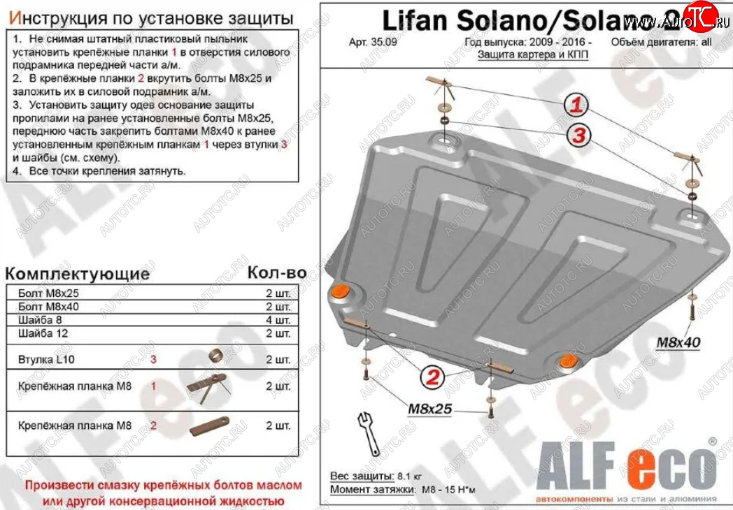 11 599 р. Защита картера двигателя и КПП (V-1,5; 1,8) Alfeco  Lifan Solano (2016-2025)  дорестайлинг (Алюминий 3 мм)  с доставкой в г. Йошкар-Ола