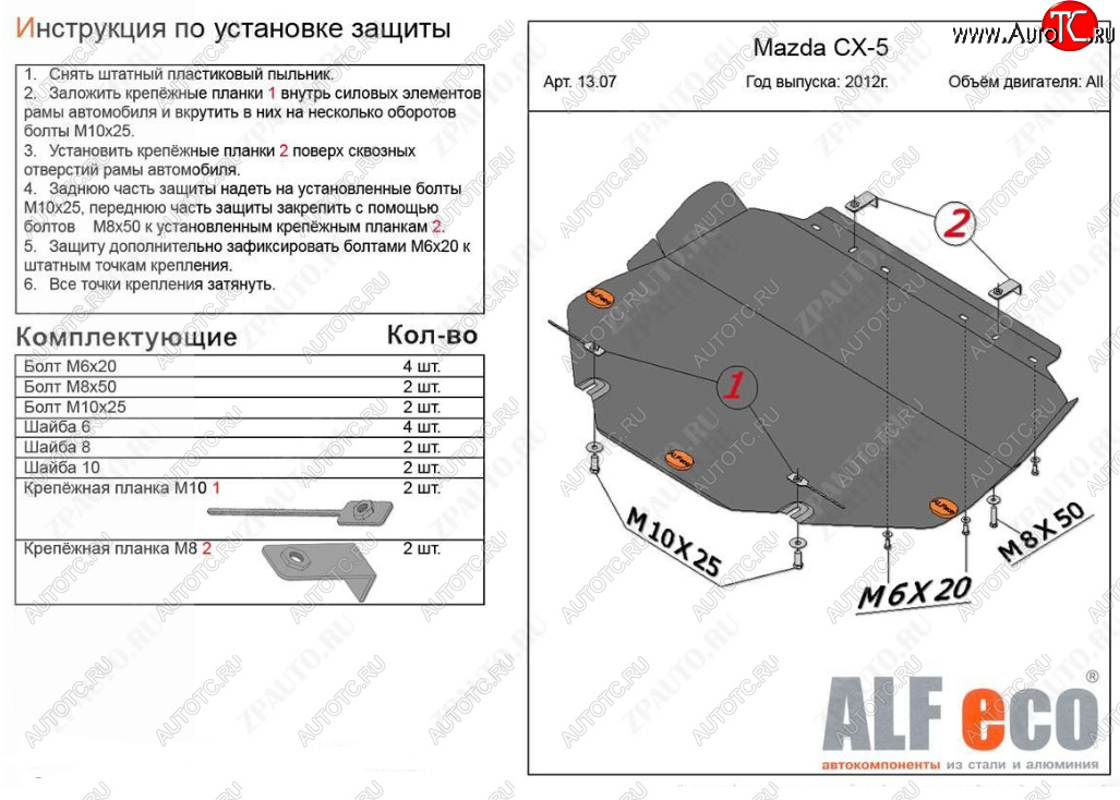 12 699 р. Защита картера двигателя и КПП (большая) ALFECO  Mazda 3/Axela  BM (2013-2019) дорестайлинг седан, дорестайлинг, хэтчбэк, рестайлинг седан, рестайлинг, хэтчбэк (Алюминий 3 мм)  с доставкой в г. Йошкар-Ола