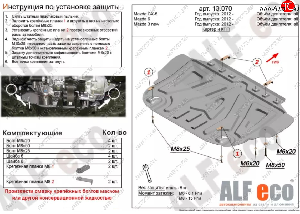 9 399 р. Защита картера двигателя и КПП (малая) ALFECO  Mazda 3/Axela  BM (2013-2019) дорестайлинг седан, дорестайлинг, хэтчбэк, рестайлинг седан, рестайлинг, хэтчбэк (Алюминий 3 мм)  с доставкой в г. Йошкар-Ола