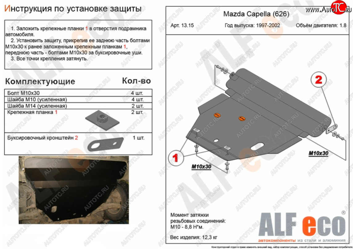 13 999 р. Защита картера двигателя и КПП (2WD, кроме 2,5D и 2,5V6) Alfeco  Mazda 626  GF (1997-2002) дорестайлинг седан, рестайлинг седан (Алюминий 3 мм)  с доставкой в г. Йошкар-Ола