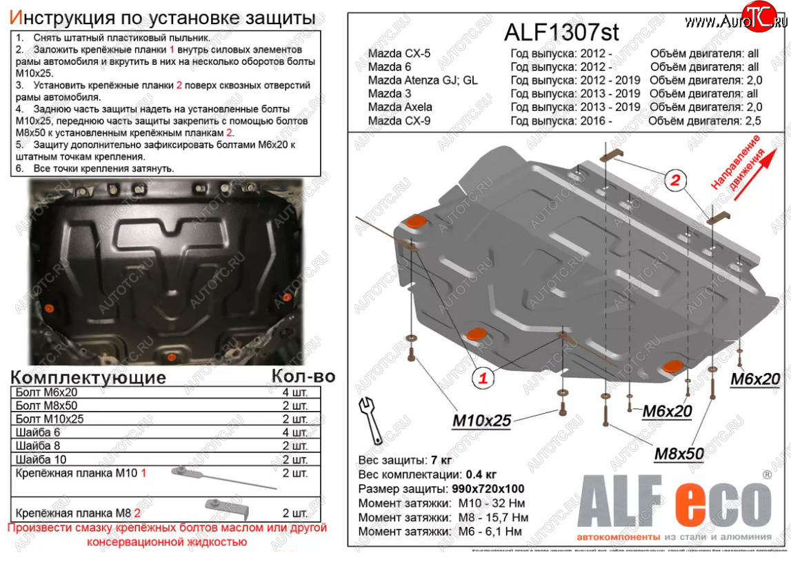 12 699 р. Защита картера двигателя и КПП (V-2,0) ALFECO  Mazda Atenza  правый руль (2012-2016) седан, универсал (Алюминий 3 мм)  с доставкой в г. Йошкар-Ола