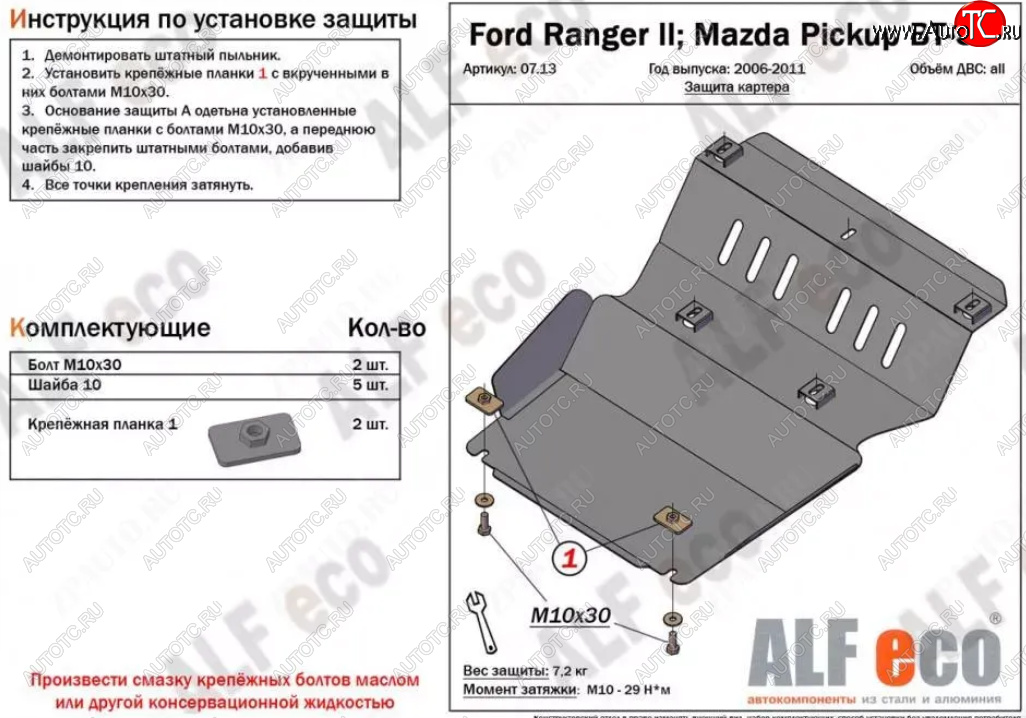 8 999 р. Защита картера двигателя (V-2,5TD) ALFECO  Mazda BT-50 (2006-2011) (Алюминий 3 мм)  с доставкой в г. Йошкар-Ола