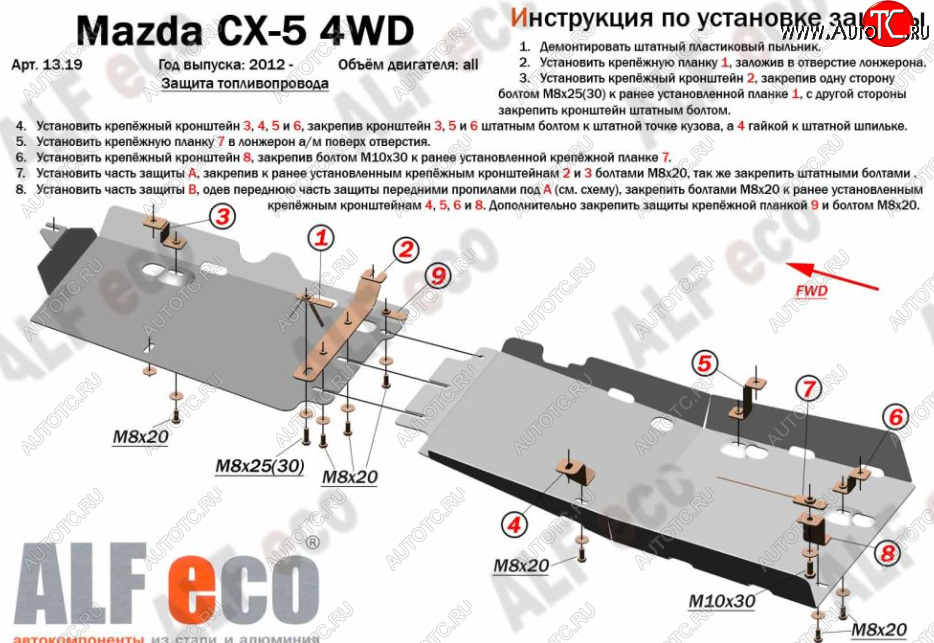 11 349 р. Защита топливопровода (4WD, 2 части) Alfeco  Mazda CX-5  KE (2011-2017) дорестайлинг, рестайлинг (Алюминий 3 мм)  с доставкой в г. Йошкар-Ола