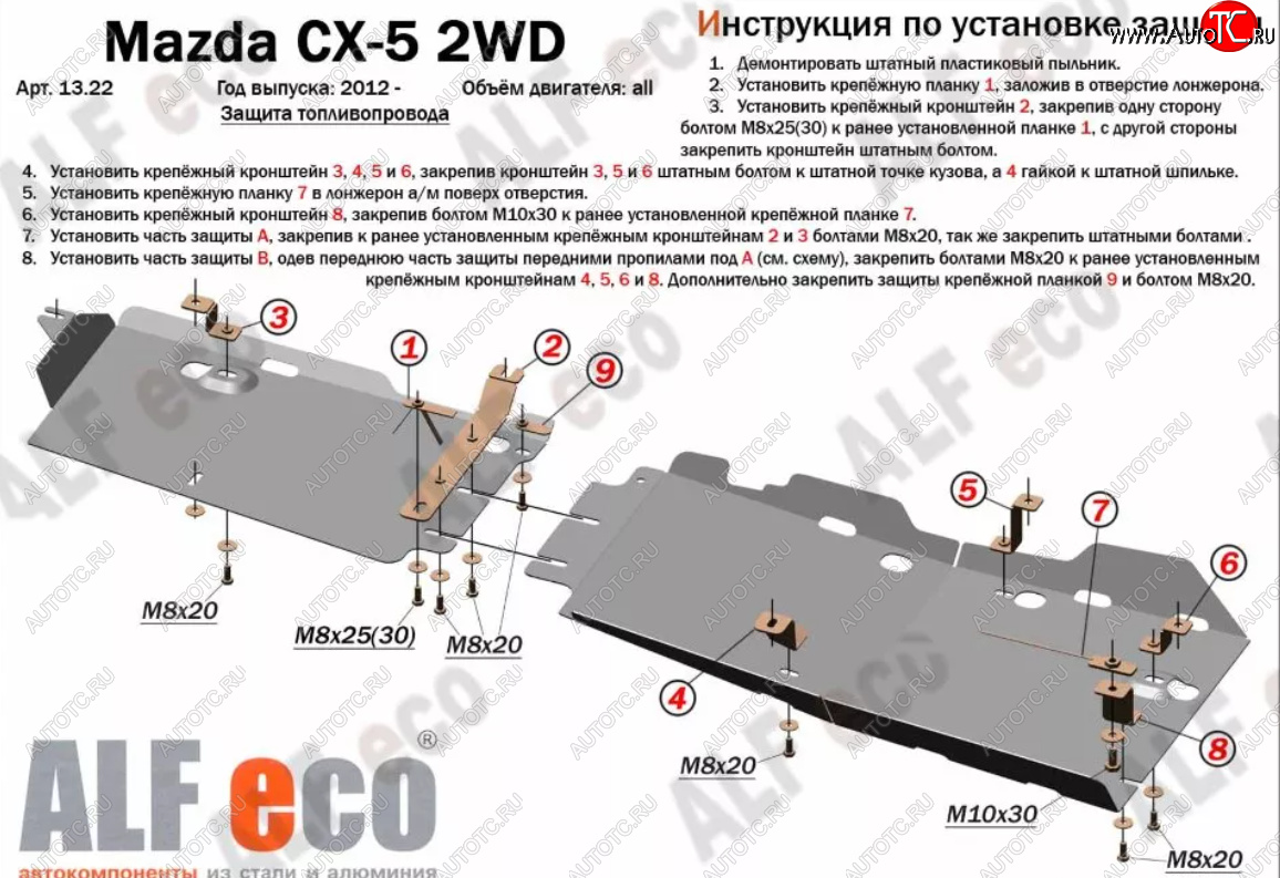 11 349 р. Защита топливопровода (V-2,0 2WD, 2 части) Alfeco  Mazda CX-5  KE (2011-2017) дорестайлинг, рестайлинг (Алюминий 3 мм)  с доставкой в г. Йошкар-Ола