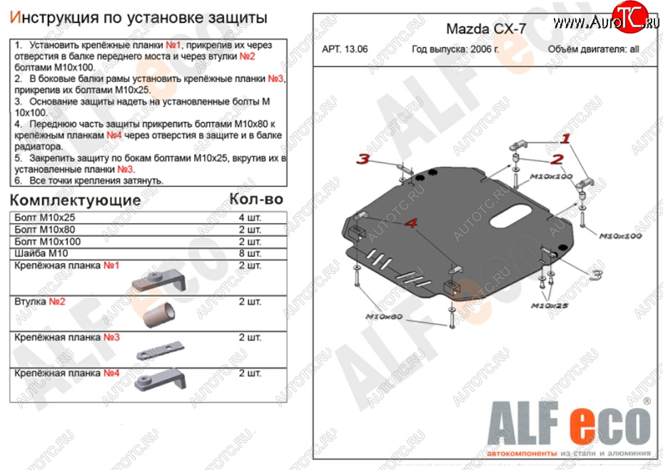 13 199 р. Защита картера двигателя и КПП ALFECO  Mazda CX-7  ER (2006-2010) дорестайлинг (Алюминий 3 мм)  с доставкой в г. Йошкар-Ола