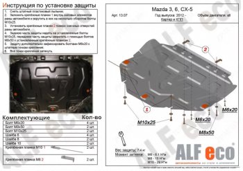 Защита картера двигателя и КПП (V-2,5, большая) ALFECO Mazda (Мазда) CX-9 (ЦХ-9)  TC (2015-2025) TC дорестайлинг, рестайлинг