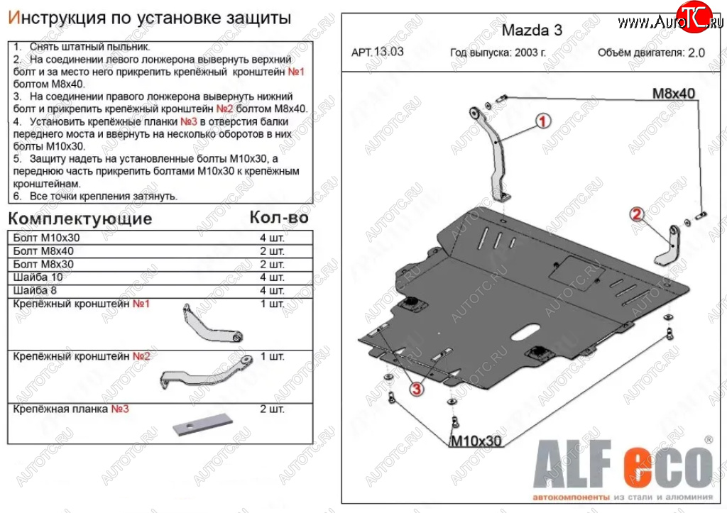 15 999 р. Защита картера двигателя и КПП (V-2,0) ALFECO  Mazda Premacy (2005-2010) (Алюминий 3 мм)  с доставкой в г. Йошкар-Ола