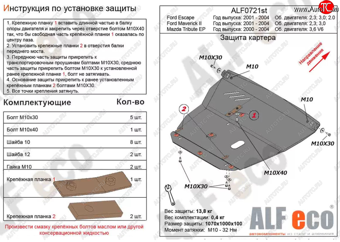 15 999 р. Защита картера двигателя и КПП (V-3,0V6) ALFECO  Mazda Tribute (2000-2007)  дорестайлинг (Алюминий 3 мм)  с доставкой в г. Йошкар-Ола