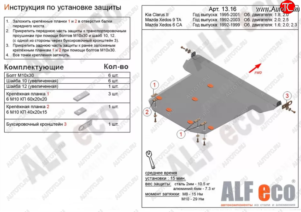 14 499 р. Защита картера двигателя и КПП (V-2,0; 2,5) ALFECO  Mazda Xedos 9  TA (1993-2000) дорестайлинг (Алюминий 3 мм)  с доставкой в г. Йошкар-Ола