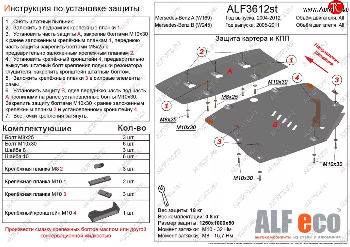 22 399 р. Защита картера двигателя и КПП (V-1,5; 1,7; 2,0; 1,6d; 1,8d; 2,0d, 2 части) ALFECO  Mercedes-Benz A class  W169 (2005-2008) дорестайлинг, хэтчбэк 5 дв. (Алюминий 3 мм)  с доставкой в г. Йошкар-Ола