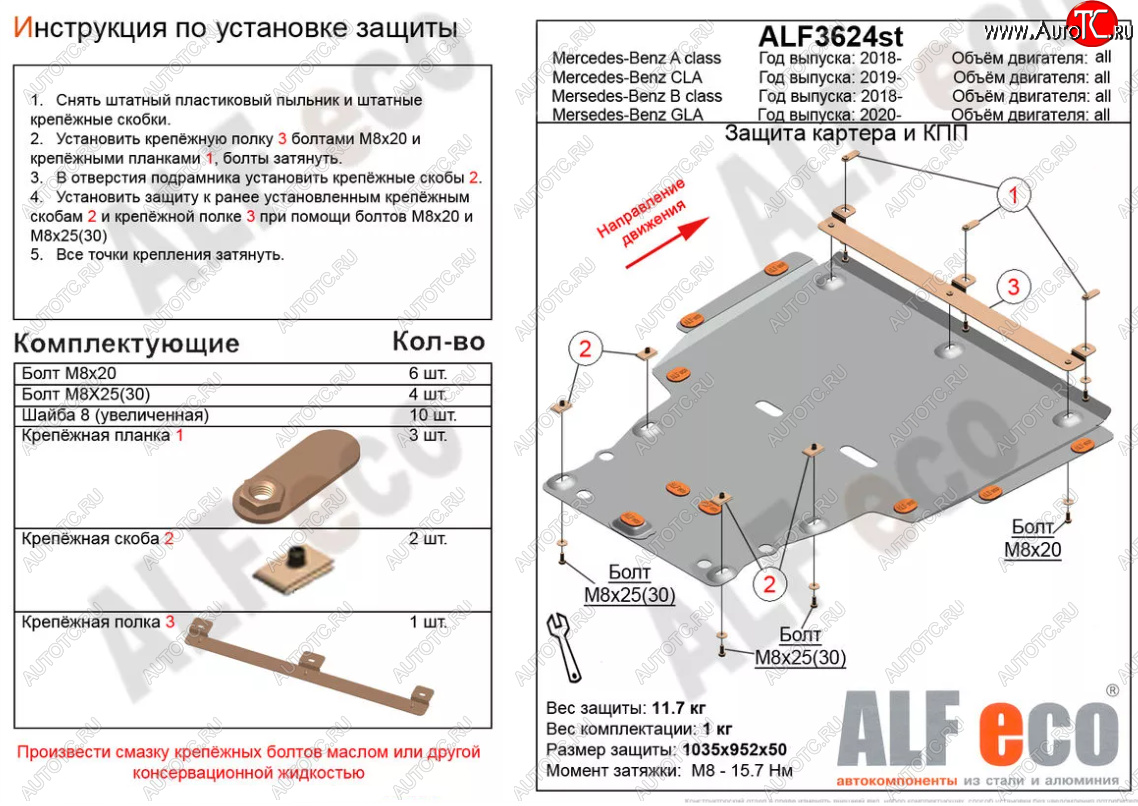 16 299 р. Защита картера двигателя и КПП (V-1,3; 2,0; большая) ALFECO  Mercedes-Benz A class  W177 (2018-2025) седан, хэтчбэк 5 дв. (Алюминий 3 мм)  с доставкой в г. Йошкар-Ола