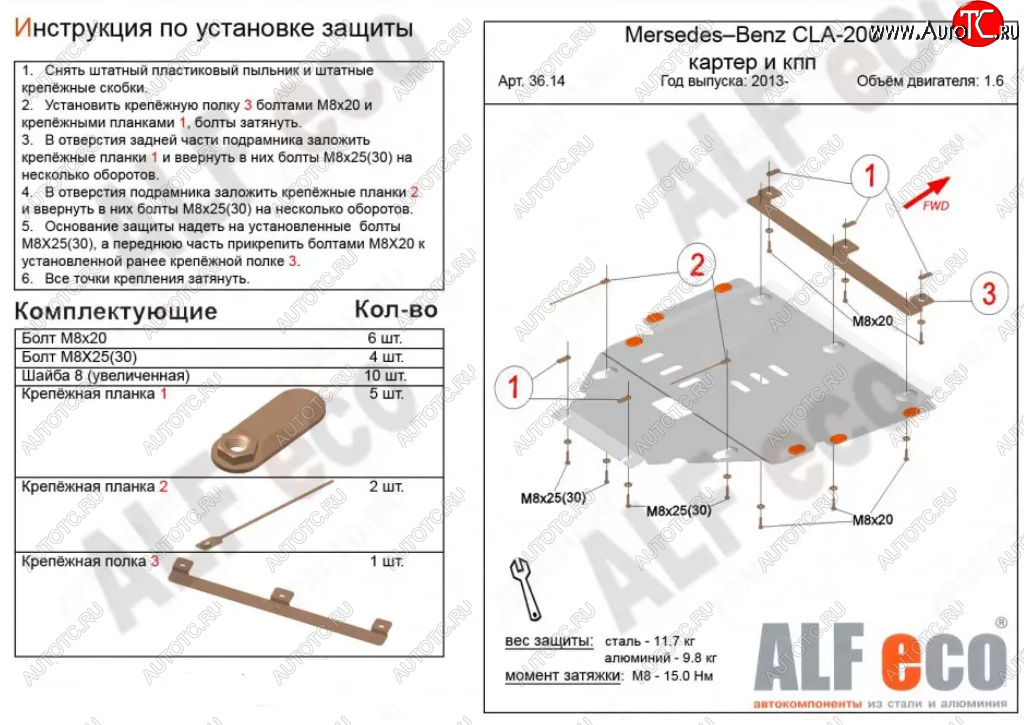 14 799 р. Защита картера двигателя и КПП (V-1,6; 2,0Т; 2,0 CDI MT/AT) ALFECO  Mercedes-Benz B-Class  W246/T246 (2011-2018) хэтчбэк (Алюминий 3 мм)  с доставкой в г. Йошкар-Ола