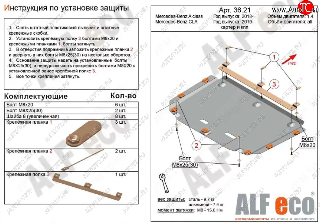 12 499 р. Защита картера двигателя и КПП (малая) ALFECO Mercedes-Benz B-Class W247 хэтчбэк (2018-2025) (Алюминий 3 мм)  с доставкой в г. Йошкар-Ола