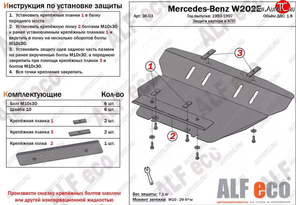 8 299 р. Защита картера двигателя и КПП (V-1,8; 2,8; 2,0D; 2,2D; 2,5D) ALFECO Mercedes-Benz C-Class W202 дорестайлинг седан (1993-1997) (Алюминий 3 мм)  с доставкой в г. Йошкар-Ола