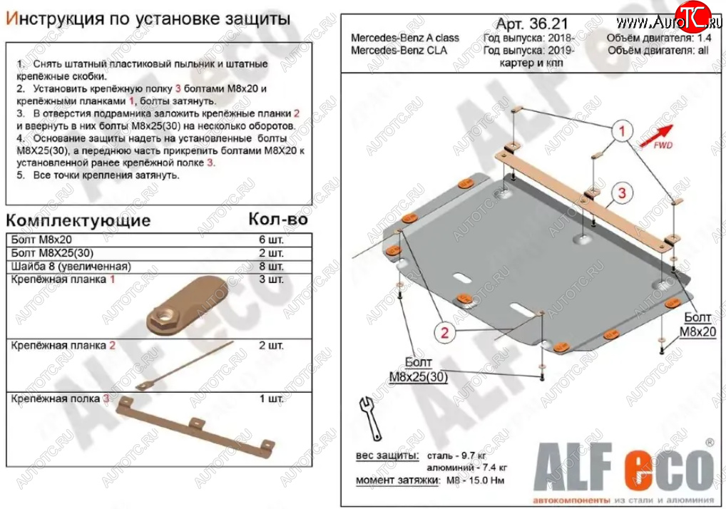 12 499 р. Защита картера двигателя и КПП (малая) Alfeco  Mercedes-Benz CLA class  C118 (2019-2025)  седан (Алюминий 3 мм)  с доставкой в г. Йошкар-Ола