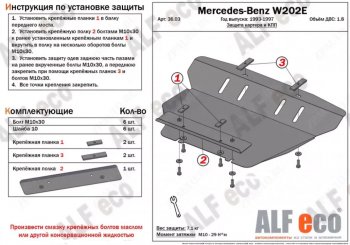 Защита картера двигателя (V-2,0) ALFECO Mercedes-Benz CLK class W208 (1997-2002) ()