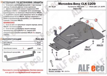 Защита КПП (V-1,8 163PS) ALFECO Mercedes-Benz (Мерседес-Бенс) CLK class (СЛК)  W209 (2003-2010) W209 ()