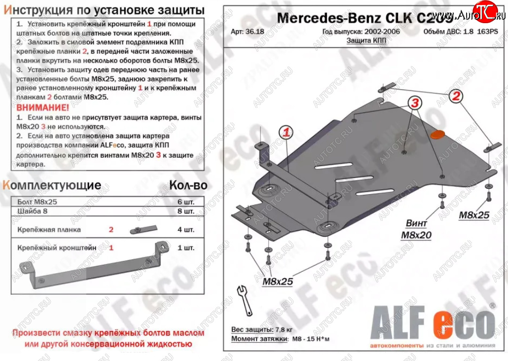 8 249 р. Защита КПП (V-1,8 163PS) ALFECO  Mercedes-Benz CLK class  W209 (2003-2010) (Алюминий 3 мм)  с доставкой в г. Йошкар-Ола