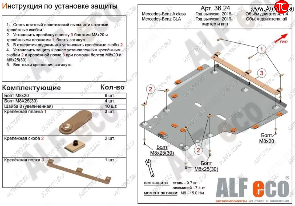 16 299 р. Защита картера двигателя и КПП (V-1,3; 2,0) ALFECO  Mercedes-Benz GLA  H247 (2019-2025) (Алюминий 3 мм)  с доставкой в г. Йошкар-Ола