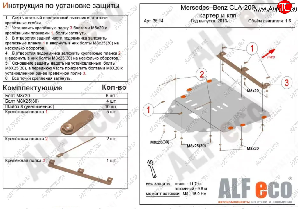 14 799 р. Защита картера двигателя и КПП ALFECO  Mercedes-Benz GLA  X156 (2013-2020) дорестайлинг, рестайлинг (Алюминий 3 мм)  с доставкой в г. Йошкар-Ола