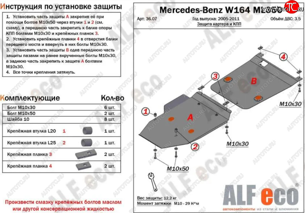 16 999 р. Защита картера двигателя и КПП (V-2,8 CDi; 3,0 CDi; 3,2; 3,5; 2 части) ALFECO  Mercedes-Benz ML class  W164 (2005-2011) дорестайлинг, рестайлинг (Алюминий 3 мм)  с доставкой в г. Йошкар-Ола