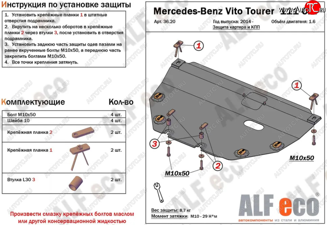 11 299 р. Защита картера двигателя и КПП (V-1,6TD; 2,2TD) ALFECO  Mercedes-Benz Vito  W447 (2015-2025) дорестайлинг, рестайлинг (Алюминий 3 мм)  с доставкой в г. Йошкар-Ола