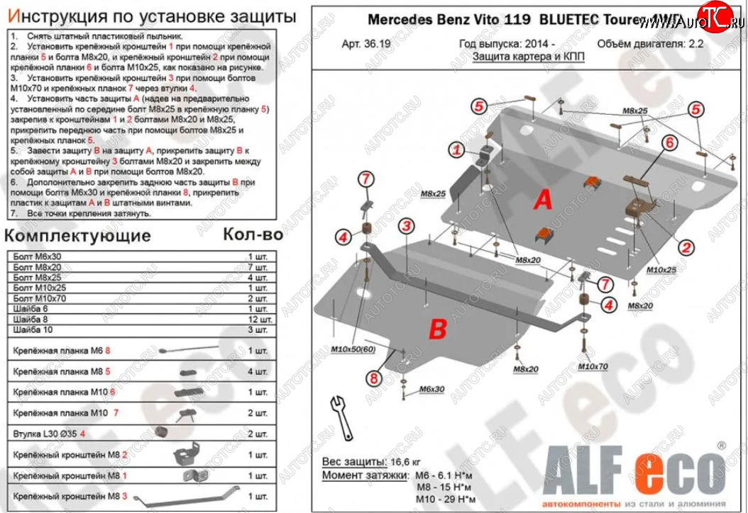 21 999 р. Защита картера двигателя и КПП (V-2,2D 4WD, 2 части) ALFECO  Mercedes-Benz Vito  W447 (2015-2025) дорестайлинг, рестайлинг (Алюминий 3 мм)  с доставкой в г. Йошкар-Ола