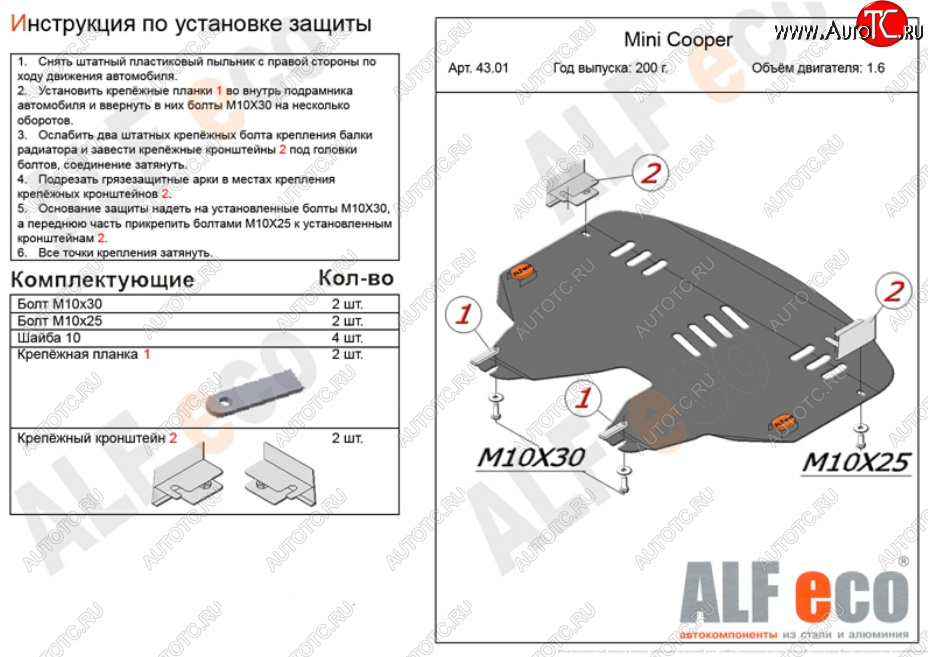 11 699 р. Защита картера двигателя и КПП (V-1,4; 1,6) ALFECO  Mini Cooper (2006-2014) (Алюминий 3 мм)  с доставкой в г. Йошкар-Ола