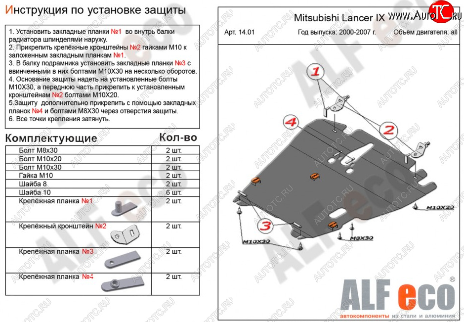 18 299 р. Защита картера двигателя и КПП ALFECO  Mitsubishi Lancer  9 (2003-2009) 1-ый рестайлинг седан, 1-ый рестайлинг универсал, 2-ой рестайлинг седан, 2-ой рестайлинг универсал (Алюминий 3 мм)  с доставкой в г. Йошкар-Ола