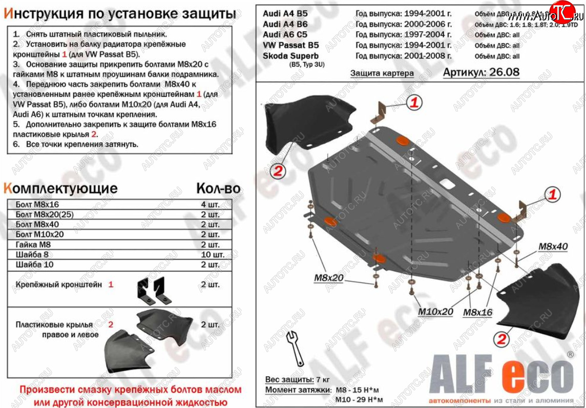 19 999 р. Защита картера (1,6/1,8/1,8T) ALFECO  Audi A4 ( B5 8D2 седан,  B5 8D5 универсал) (1994-2001) дорестайлинг, дорестайлинг, 1-ый рестайлинг, 1-ый рестайлинг, 2-ой рестайлинг, 2-ой рестайлинг (Алюминий 4 мм)  с доставкой в г. Йошкар-Ола