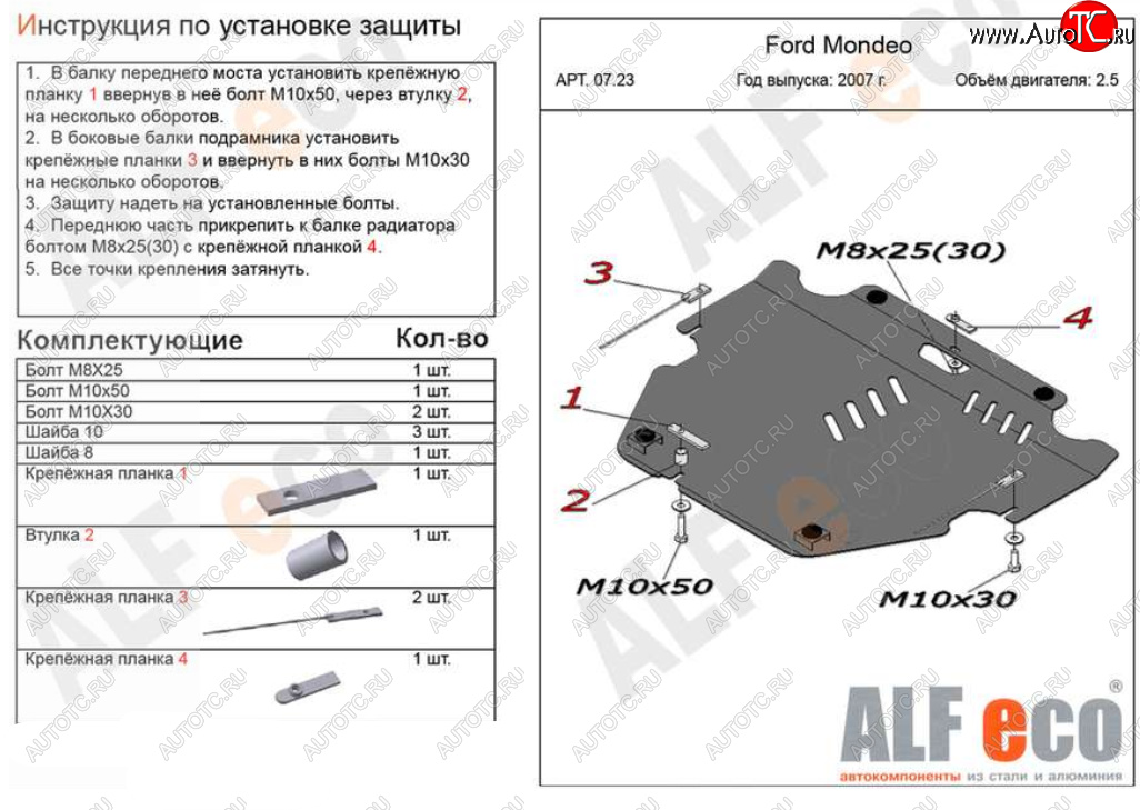 17 299 р. Защита картера двигателя и КПП (V-только 2,5T) ALFECO  Ford Mondeo (2007-2014) Mk4,BD дорестайлинг, седан, Mk4,DG дорестайлинг, универсал, Mk4,BD рестайлинг, седан, Mk4,DG рестайлинг, универсал (Алюминий 4 мм)  с доставкой в г. Йошкар-Ола