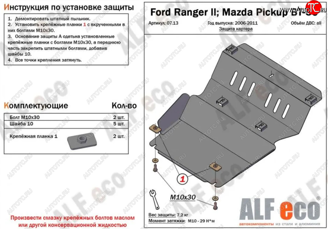 11 999 р. Защита картера двигателя Alfeco  Ford Ranger (2006-2011) дорестайлинг, рестайлинг (Алюминий 4 мм)  с доставкой в г. Йошкар-Ола