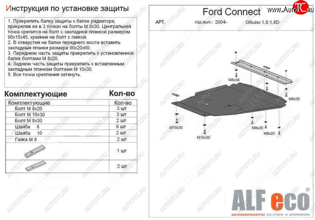 17 899 р. Защита картера двигателя и КПП (V-1,6; 1,8; 2,0; 1,8D) ALFECO Ford Transit цельнометаллический фургон (2006-2014) (Алюминий 4 мм)  с доставкой в г. Йошкар-Ола